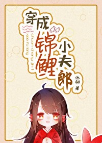 Transmigrated to become a Koi Husband